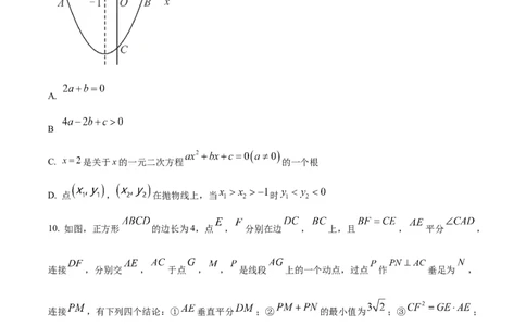 精品解析：2023年山东省东营市中考数学真题（原卷版）_new_初中数学人教版_9下-初中数学人教版_09中考真题_2023中考数学真题