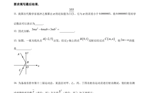 精品解析：2023年山东省东营市中考数学真题（原卷版）_new_初中数学人教版_9下-初中数学人教版_09中考真题_2023中考数学真题