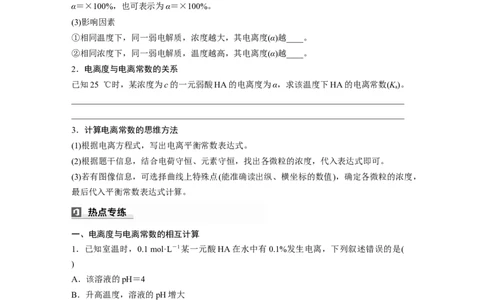 大单元四　第十二章　热点强化21　电离常数的相关计算_05高考化学_2025年新高考资料_一轮复习_2025大一轮复习讲义+课件（完结）_2025大一轮复习讲义化学学生用书Word版文档全书