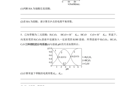 大单元四　第十二章　热点强化21　电离常数的相关计算_05高考化学_2025年新高考资料_一轮复习_2025大一轮复习讲义+课件（完结）_2025大一轮复习讲义化学学生用书Word版文档全书