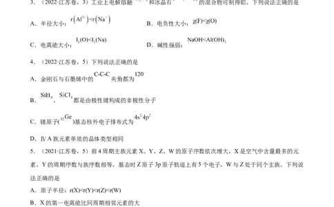 押江苏卷第4-5题物质结构与性质（原卷版）_05高考化学_2024年新高考资料_5.2024三轮冲刺_备战2024年高考化学临考题号押题（江苏专用）322863014