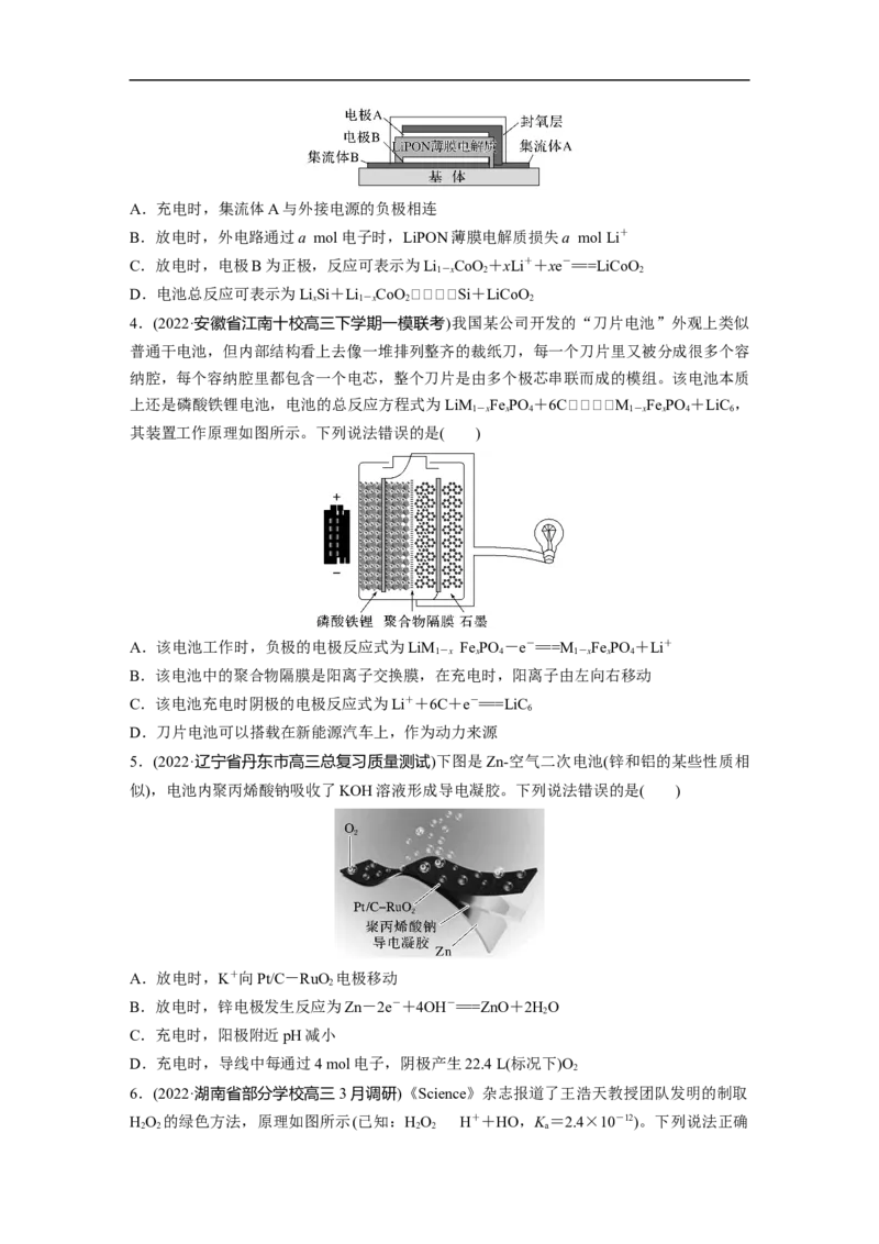 二轮专题强化练　专题11新型电池和电解原理的应用_05高考化学_通用版（老高考）复习资料_2023年复习资料_二轮复习_2023年高考化学二轮复习讲义+课件（全国版）_学生版_二轮专题强化练