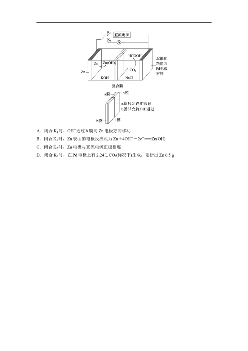 二轮专题强化练　专题11新型电池和电解原理的应用_05高考化学_通用版（老高考）复习资料_2023年复习资料_二轮复习_2023年高考化学二轮复习讲义+课件（全国版）_学生版_二轮专题强化练