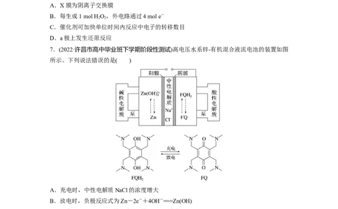 二轮专题强化练　专题11新型电池和电解原理的应用_05高考化学_通用版（老高考）复习资料_2023年复习资料_二轮复习_2023年高考化学二轮复习讲义+课件（全国版）_学生版_二轮专题强化练