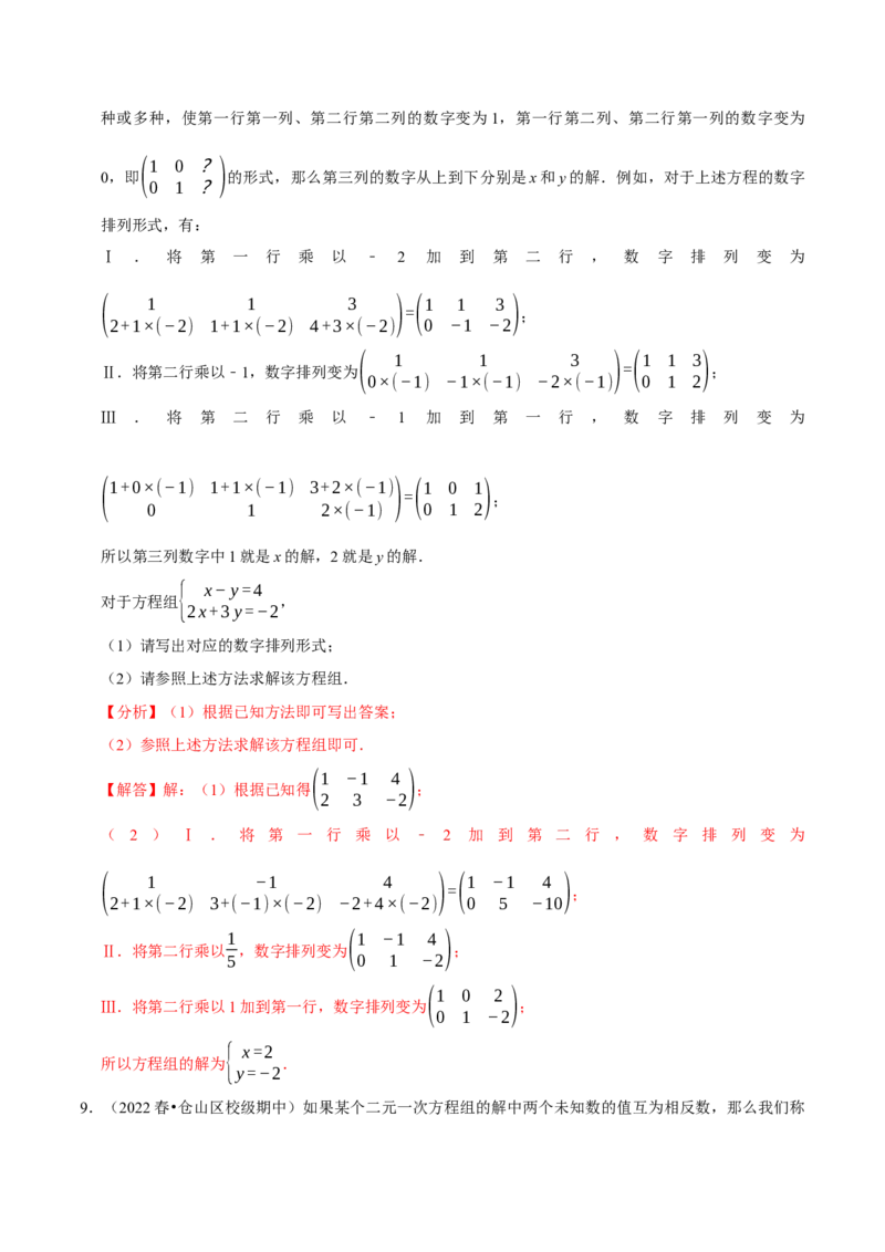 专题8.7二元一次方程组与材料阅读问题大题专练（重难点培优30题）-拔尖特训2023培优（解析版）人教版_初中数学人教版_7下-初中数学人教版_7下-初中数学人教版（旧版）赠送