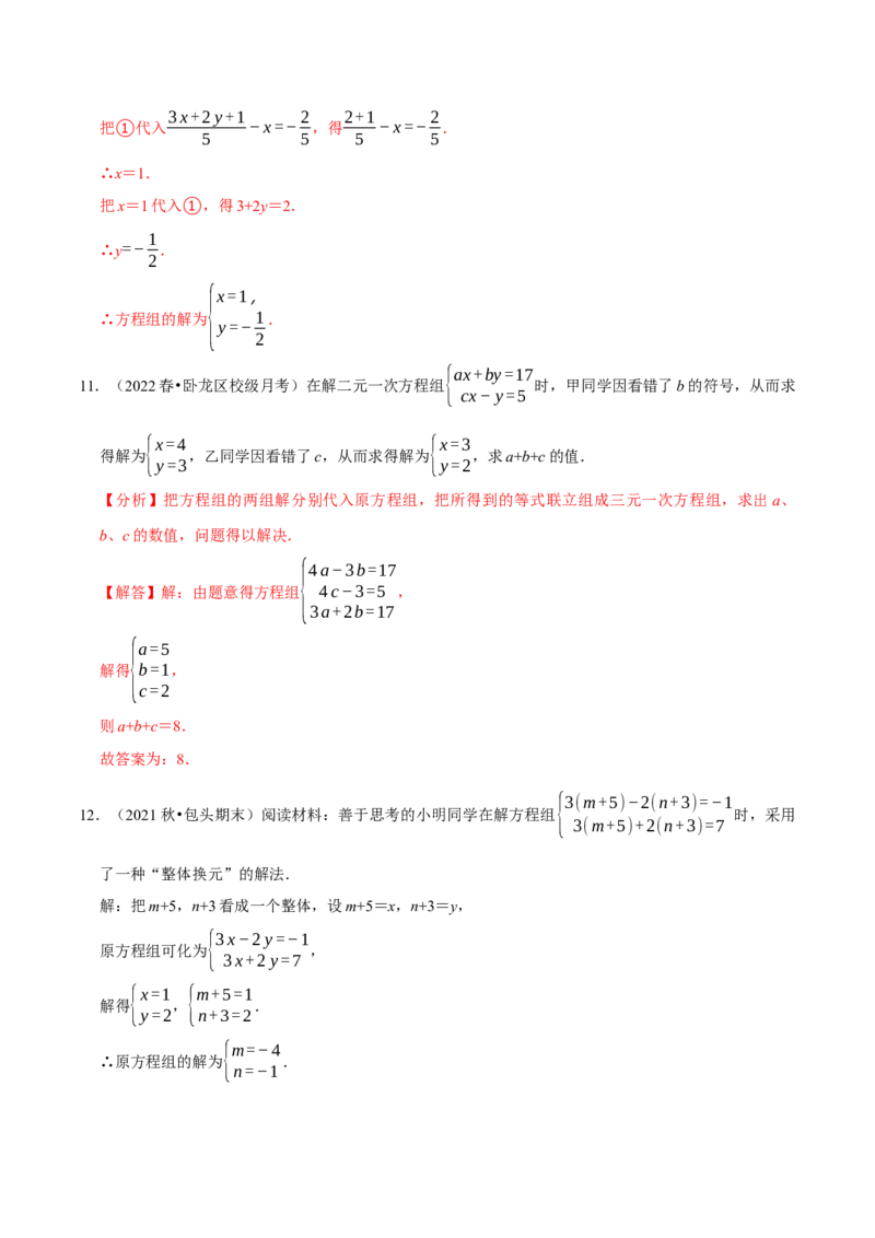 专题8.7二元一次方程组与材料阅读问题大题专练（重难点培优30题）-拔尖特训2023培优（解析版）人教版_初中数学人教版_7下-初中数学人教版_7下-初中数学人教版（旧版）赠送