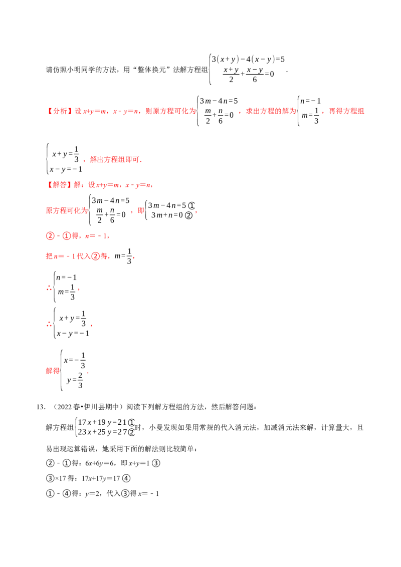 专题8.7二元一次方程组与材料阅读问题大题专练（重难点培优30题）-拔尖特训2023培优（解析版）人教版_初中数学人教版_7下-初中数学人教版_7下-初中数学人教版（旧版）赠送