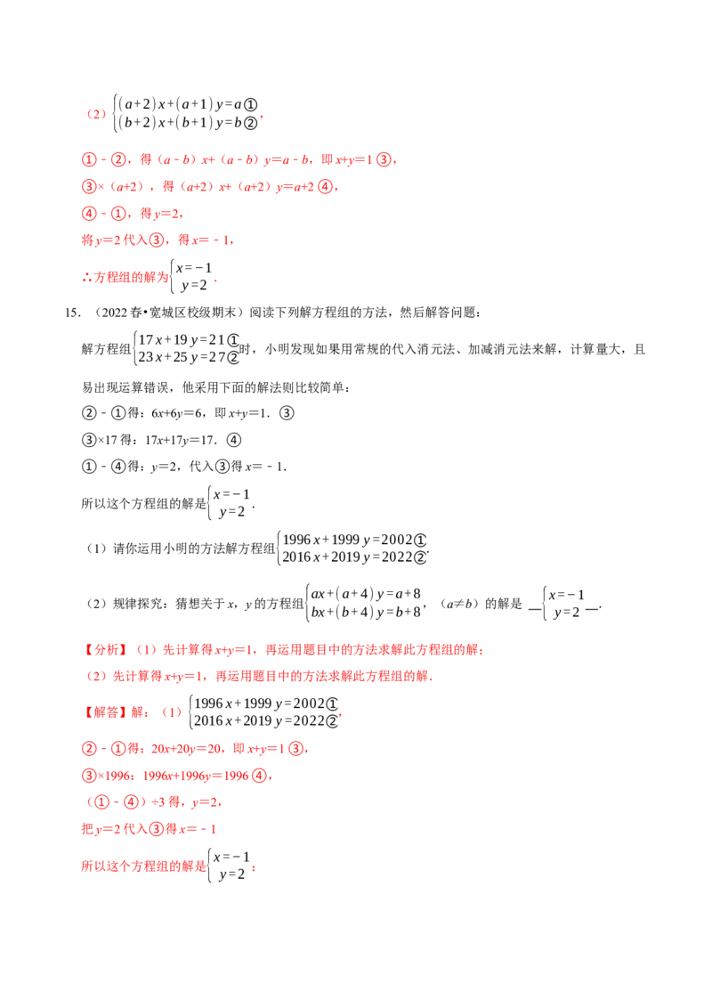 专题8.7二元一次方程组与材料阅读问题大题专练（重难点培优30题）-拔尖特训2023培优（解析版）人教版_初中数学人教版_7下-初中数学人教版_7下-初中数学人教版（旧版）赠送