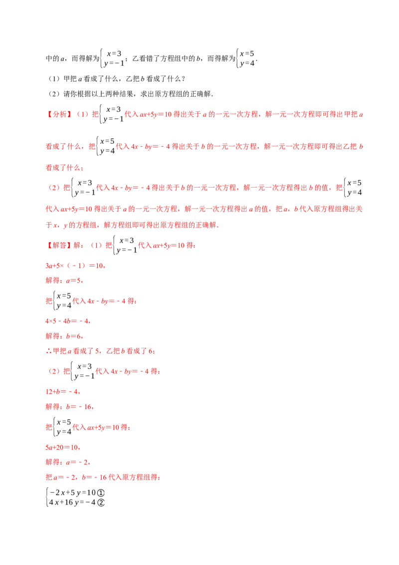 专题8.7二元一次方程组与材料阅读问题大题专练（重难点培优30题）-拔尖特训2023培优（解析版）人教版_初中数学人教版_7下-初中数学人教版_7下-初中数学人教版（旧版）赠送