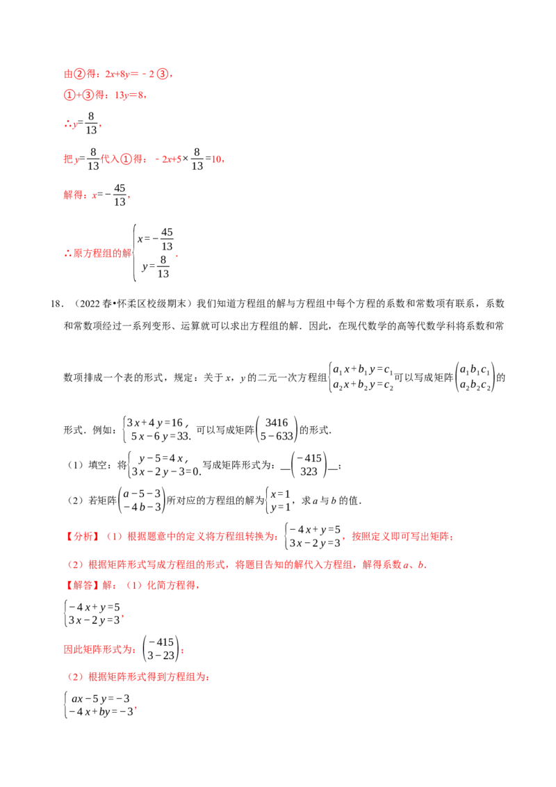 专题8.7二元一次方程组与材料阅读问题大题专练（重难点培优30题）-拔尖特训2023培优（解析版）人教版_初中数学人教版_7下-初中数学人教版_7下-初中数学人教版（旧版）赠送