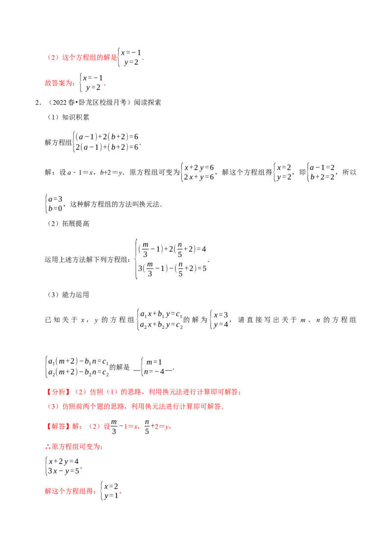 专题8.7二元一次方程组与材料阅读问题大题专练（重难点培优30题）-拔尖特训2023培优（解析版）人教版_初中数学人教版_7下-初中数学人教版_7下-初中数学人教版（旧版）赠送