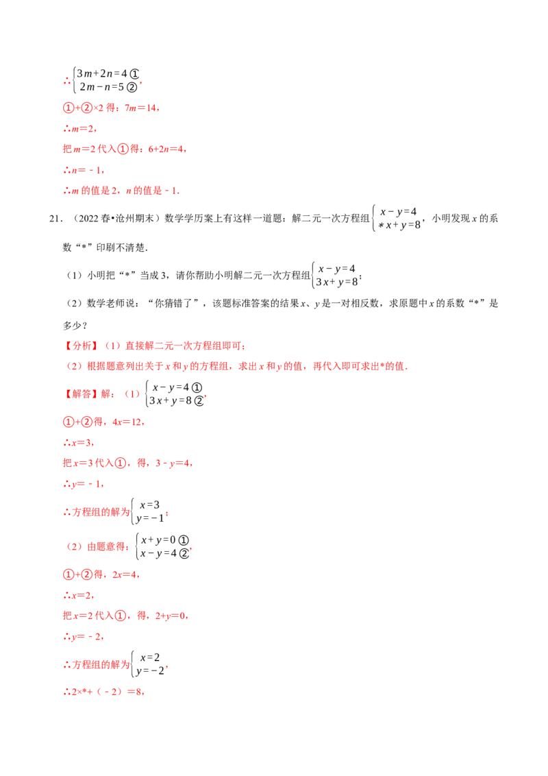 专题8.7二元一次方程组与材料阅读问题大题专练（重难点培优30题）-拔尖特训2023培优（解析版）人教版_初中数学人教版_7下-初中数学人教版_7下-初中数学人教版（旧版）赠送