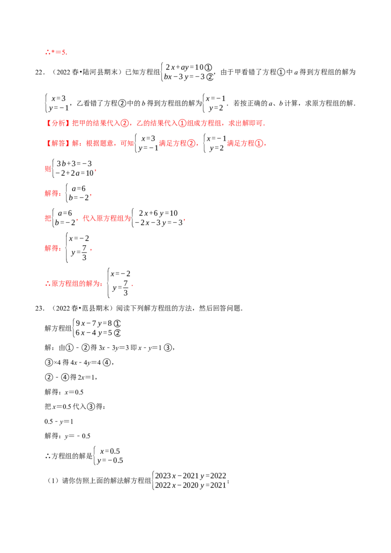 专题8.7二元一次方程组与材料阅读问题大题专练（重难点培优30题）-拔尖特训2023培优（解析版）人教版_初中数学人教版_7下-初中数学人教版_7下-初中数学人教版（旧版）赠送
