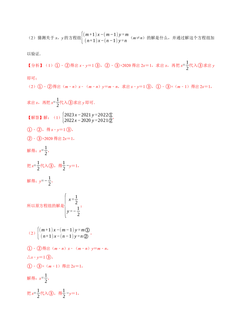 专题8.7二元一次方程组与材料阅读问题大题专练（重难点培优30题）-拔尖特训2023培优（解析版）人教版_初中数学人教版_7下-初中数学人教版_7下-初中数学人教版（旧版）赠送