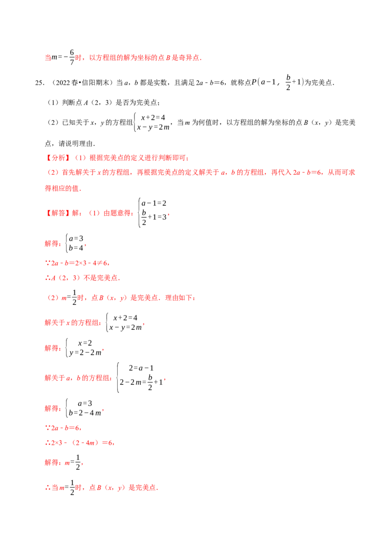 专题8.7二元一次方程组与材料阅读问题大题专练（重难点培优30题）-拔尖特训2023培优（解析版）人教版_初中数学人教版_7下-初中数学人教版_7下-初中数学人教版（旧版）赠送