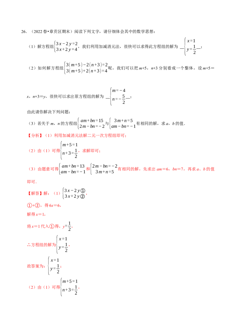 专题8.7二元一次方程组与材料阅读问题大题专练（重难点培优30题）-拔尖特训2023培优（解析版）人教版_初中数学人教版_7下-初中数学人教版_7下-初中数学人教版（旧版）赠送