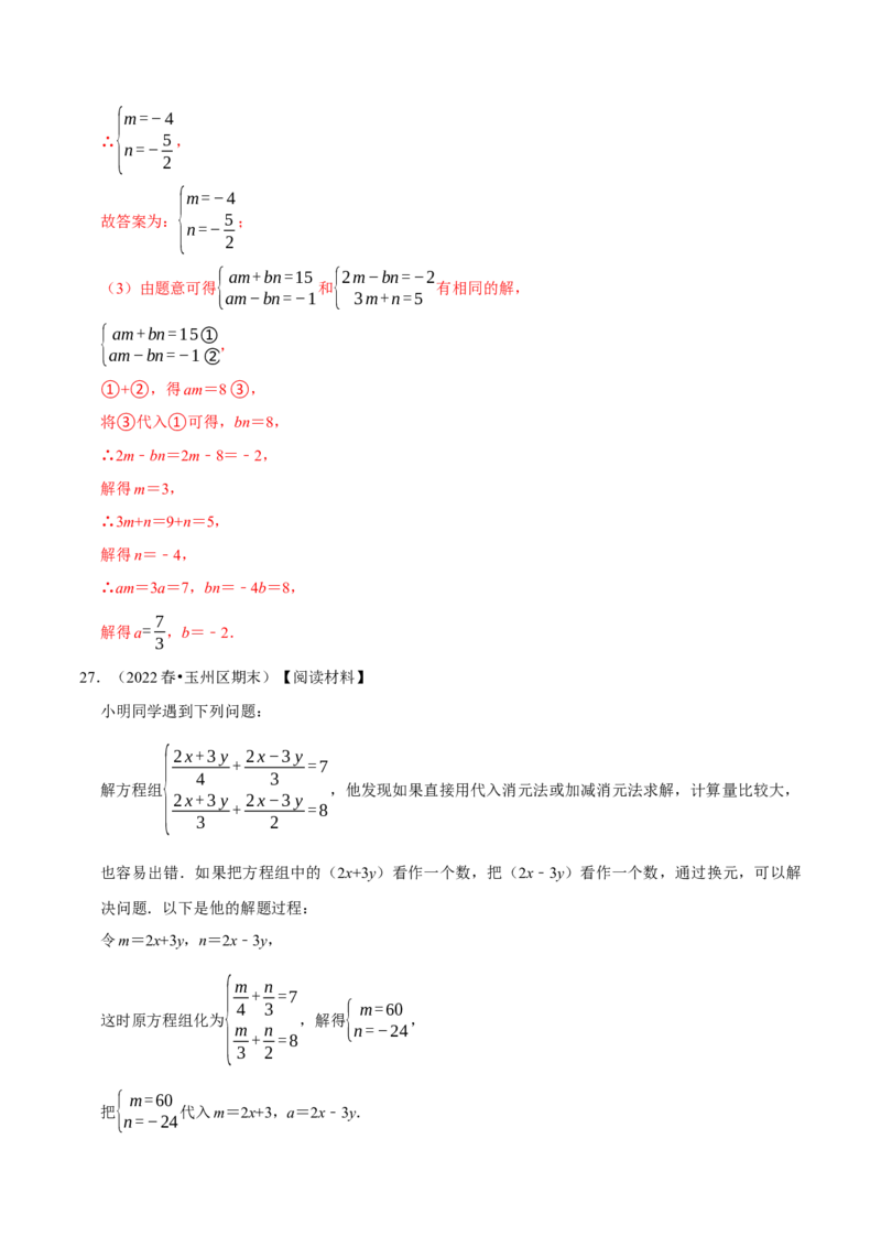 专题8.7二元一次方程组与材料阅读问题大题专练（重难点培优30题）-拔尖特训2023培优（解析版）人教版_初中数学人教版_7下-初中数学人教版_7下-初中数学人教版（旧版）赠送