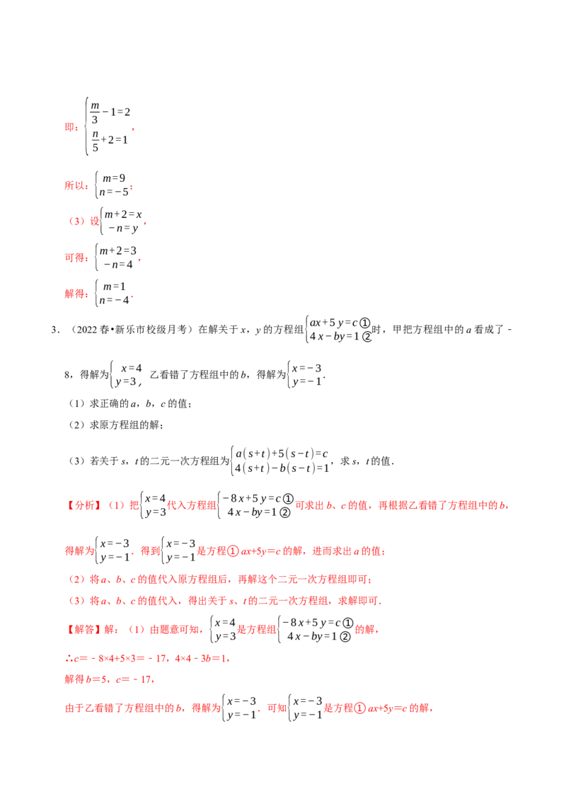 专题8.7二元一次方程组与材料阅读问题大题专练（重难点培优30题）-拔尖特训2023培优（解析版）人教版_初中数学人教版_7下-初中数学人教版_7下-初中数学人教版（旧版）赠送