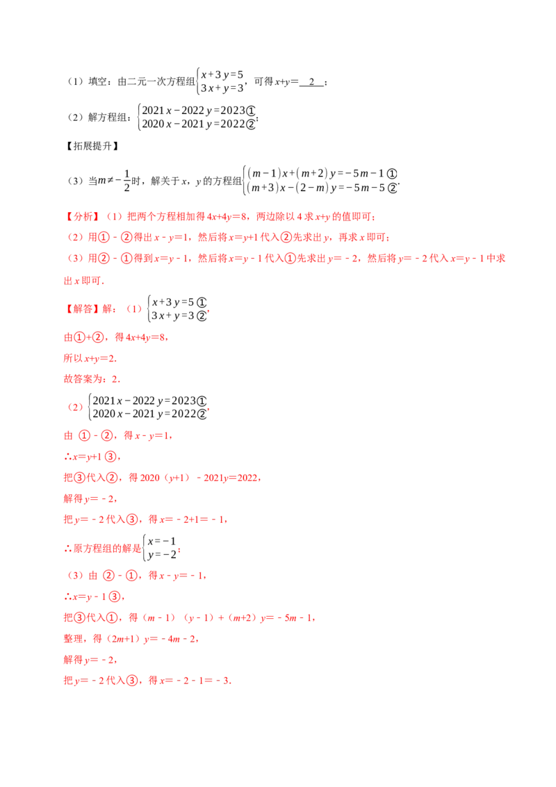 专题8.7二元一次方程组与材料阅读问题大题专练（重难点培优30题）-拔尖特训2023培优（解析版）人教版_初中数学人教版_7下-初中数学人教版_7下-初中数学人教版（旧版）赠送