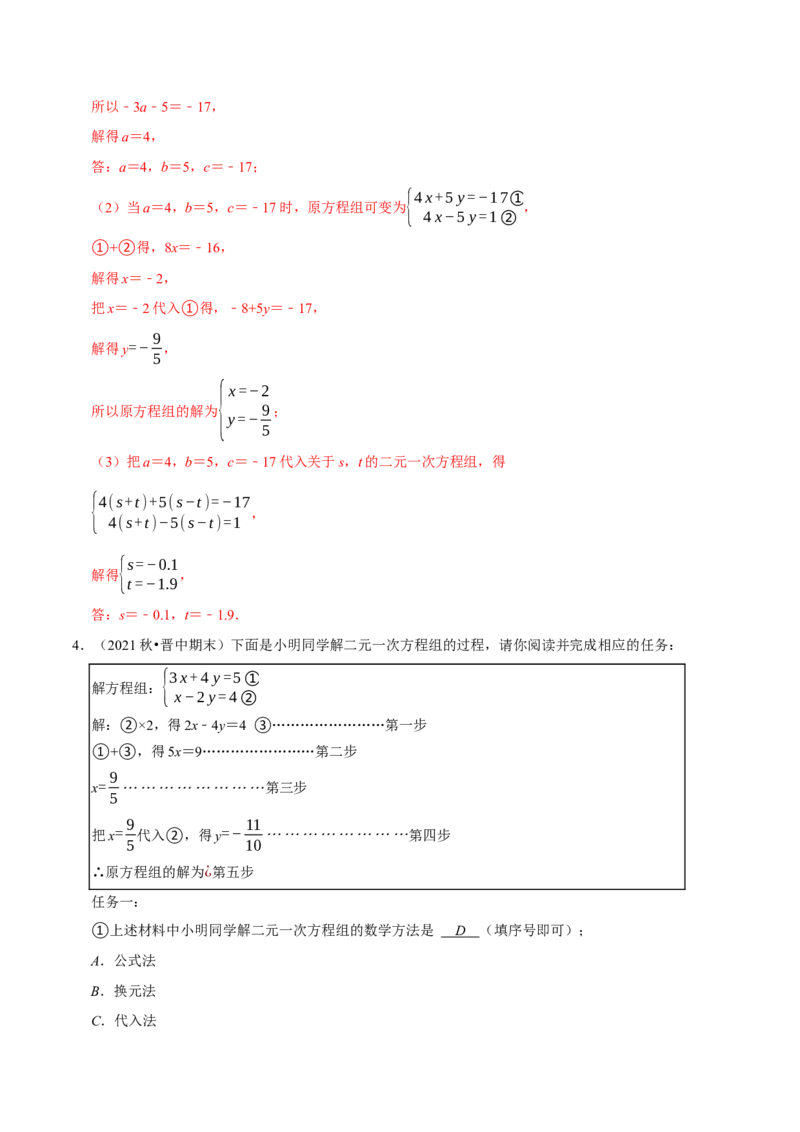 专题8.7二元一次方程组与材料阅读问题大题专练（重难点培优30题）-拔尖特训2023培优（解析版）人教版_初中数学人教版_7下-初中数学人教版_7下-初中数学人教版（旧版）赠送