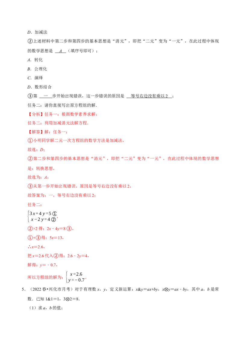 专题8.7二元一次方程组与材料阅读问题大题专练（重难点培优30题）-拔尖特训2023培优（解析版）人教版_初中数学人教版_7下-初中数学人教版_7下-初中数学人教版（旧版）赠送