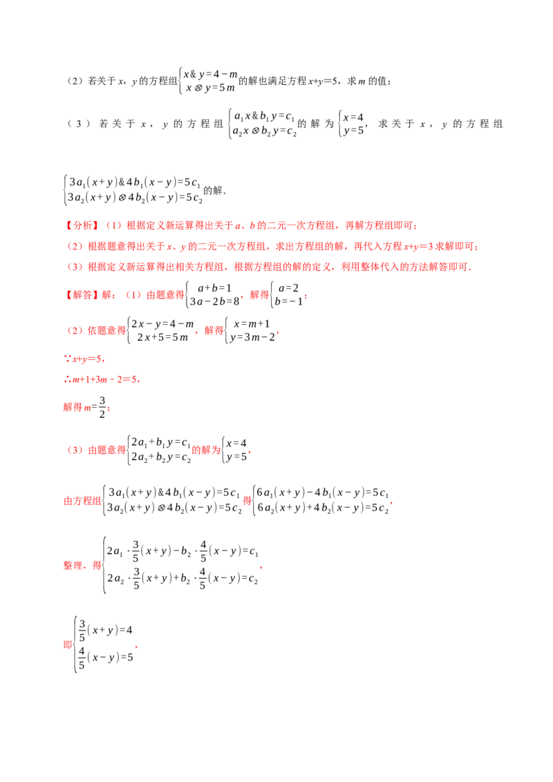 专题8.7二元一次方程组与材料阅读问题大题专练（重难点培优30题）-拔尖特训2023培优（解析版）人教版_初中数学人教版_7下-初中数学人教版_7下-初中数学人教版（旧版）赠送