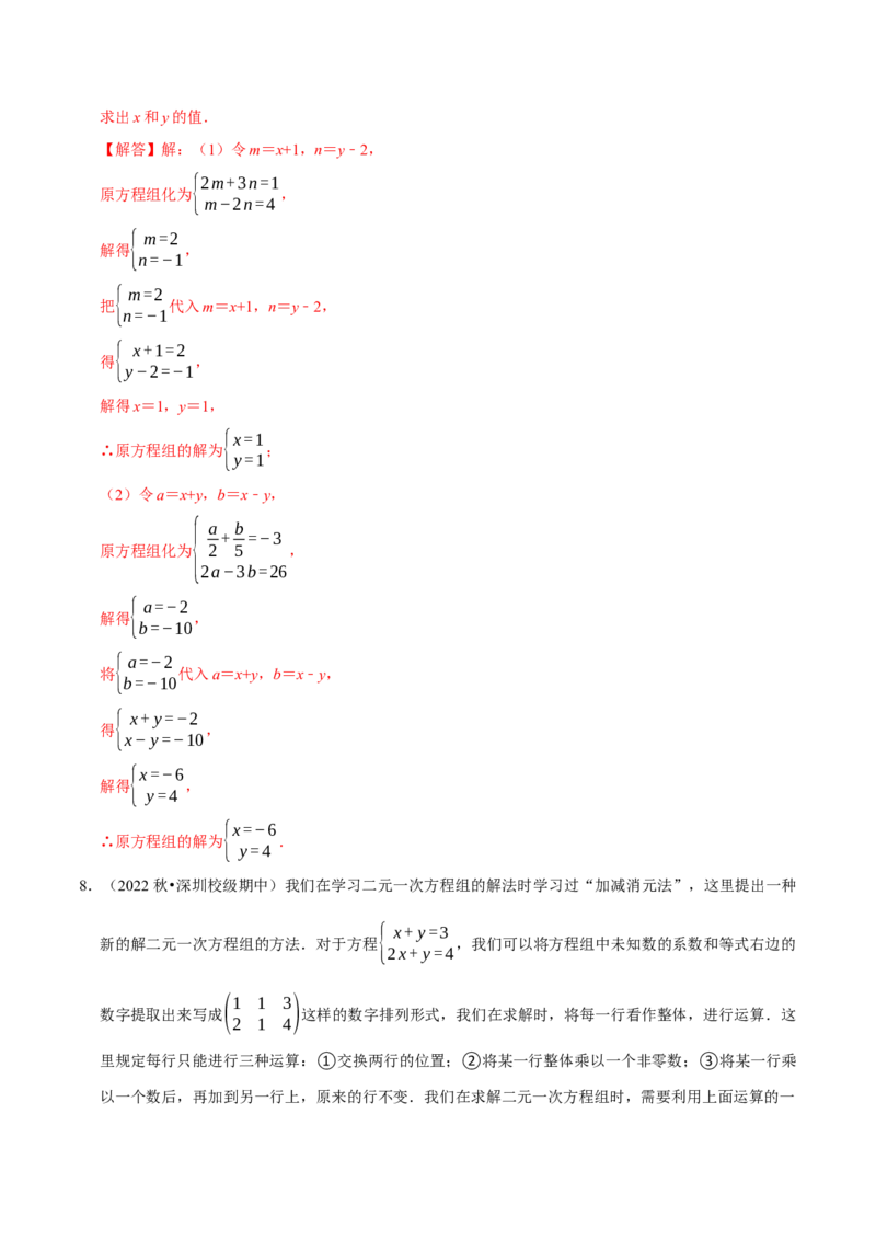 专题8.7二元一次方程组与材料阅读问题大题专练（重难点培优30题）-拔尖特训2023培优（解析版）人教版_初中数学人教版_7下-初中数学人教版_7下-初中数学人教版（旧版）赠送