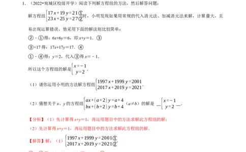 专题8.7二元一次方程组与材料阅读问题大题专练（重难点培优30题）-拔尖特训2023培优（解析版）人教版_初中数学人教版_7下-初中数学人教版_7下-初中数学人教版（旧版）赠送