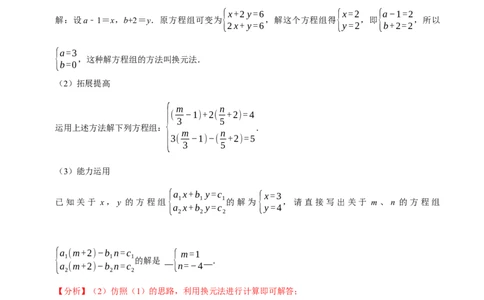 专题8.7二元一次方程组与材料阅读问题大题专练（重难点培优30题）-拔尖特训2023培优（解析版）人教版_初中数学人教版_7下-初中数学人教版_7下-初中数学人教版（旧版）赠送