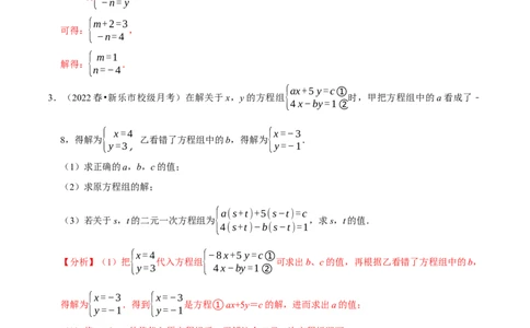 专题8.7二元一次方程组与材料阅读问题大题专练（重难点培优30题）-拔尖特训2023培优（解析版）人教版_初中数学人教版_7下-初中数学人教版_7下-初中数学人教版（旧版）赠送
