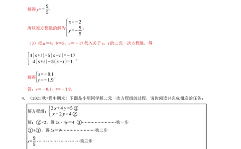 专题8.7二元一次方程组与材料阅读问题大题专练（重难点培优30题）-拔尖特训2023培优（解析版）人教版_初中数学人教版_7下-初中数学人教版_7下-初中数学人教版（旧版）赠送