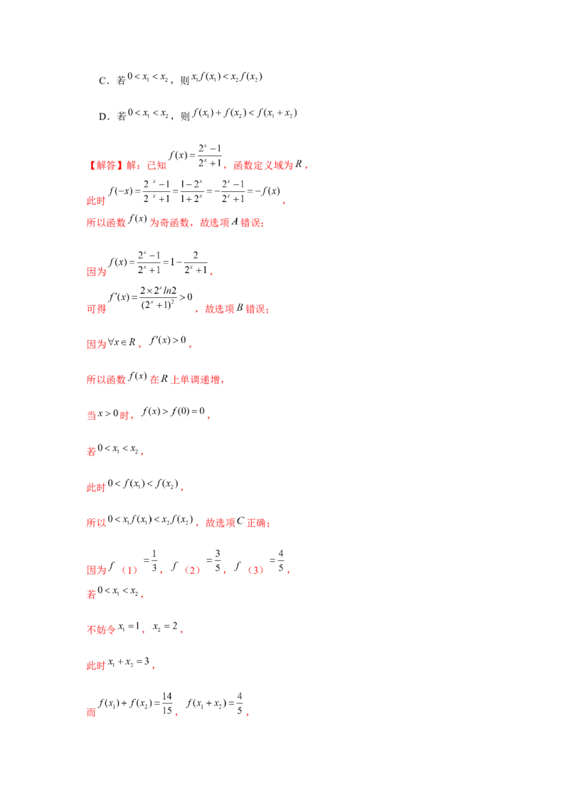 跟踪训练02导数与函数的单调性（解析版）_2.2025数学总复习_2024年新高考资料_3.2024专项复习_更新中2024年新高考数学一轮复习之题型归纳与重难专题突破提升（新高考专用）