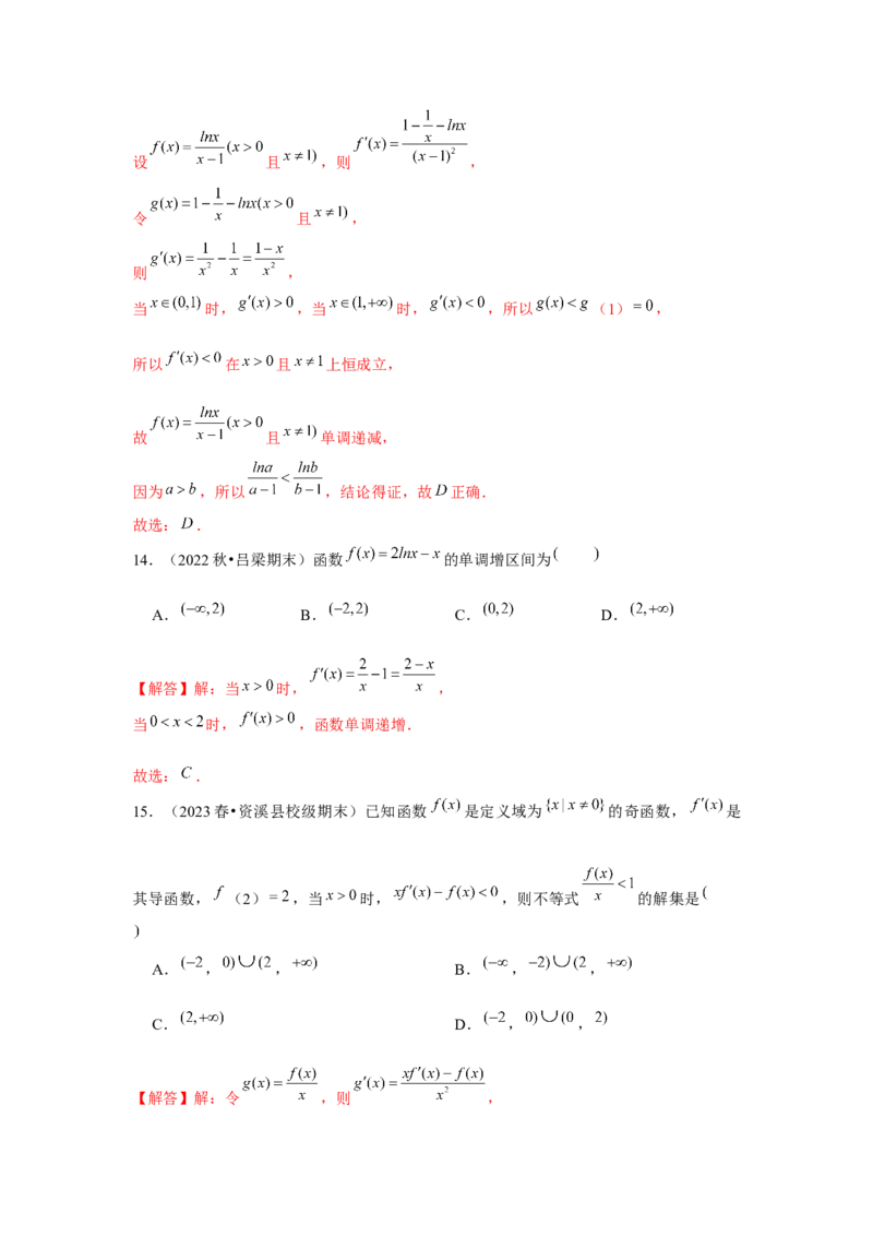 跟踪训练02导数与函数的单调性（解析版）_2.2025数学总复习_2024年新高考资料_3.2024专项复习_更新中2024年新高考数学一轮复习之题型归纳与重难专题突破提升（新高考专用）