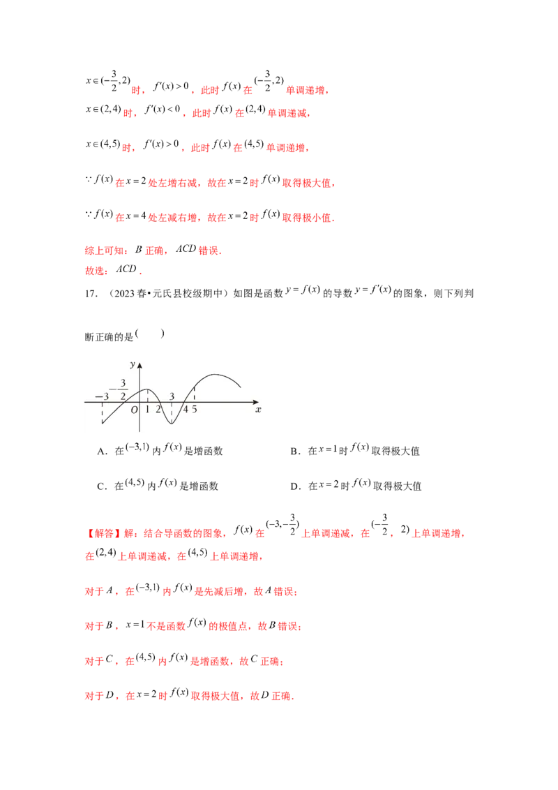 跟踪训练02导数与函数的单调性（解析版）_2.2025数学总复习_2024年新高考资料_3.2024专项复习_更新中2024年新高考数学一轮复习之题型归纳与重难专题突破提升（新高考专用）