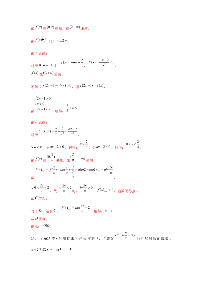 跟踪训练02导数与函数的单调性（解析版）_2.2025数学总复习_2024年新高考资料_3.2024专项复习_更新中2024年新高考数学一轮复习之题型归纳与重难专题突破提升（新高考专用）
