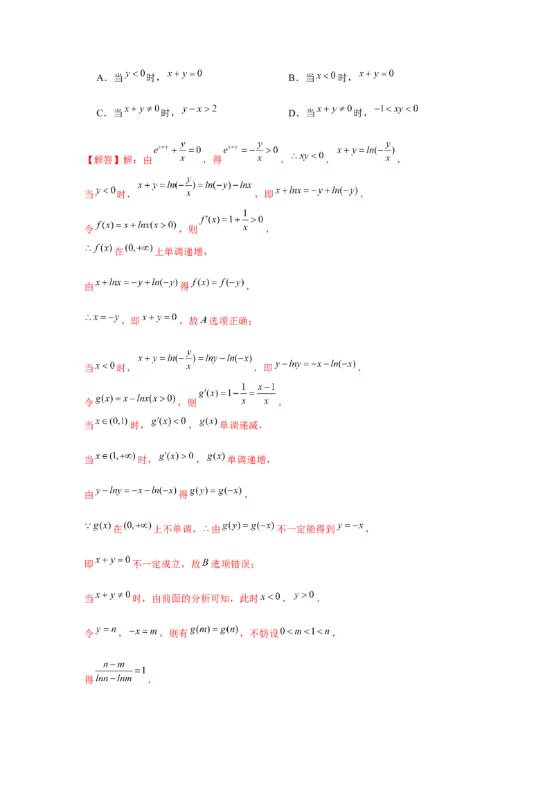 跟踪训练02导数与函数的单调性（解析版）_2.2025数学总复习_2024年新高考资料_3.2024专项复习_更新中2024年新高考数学一轮复习之题型归纳与重难专题突破提升（新高考专用）