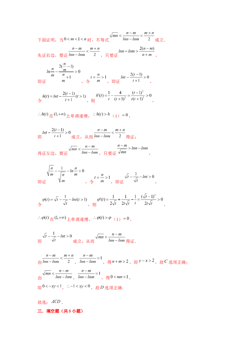 跟踪训练02导数与函数的单调性（解析版）_2.2025数学总复习_2024年新高考资料_3.2024专项复习_更新中2024年新高考数学一轮复习之题型归纳与重难专题突破提升（新高考专用）