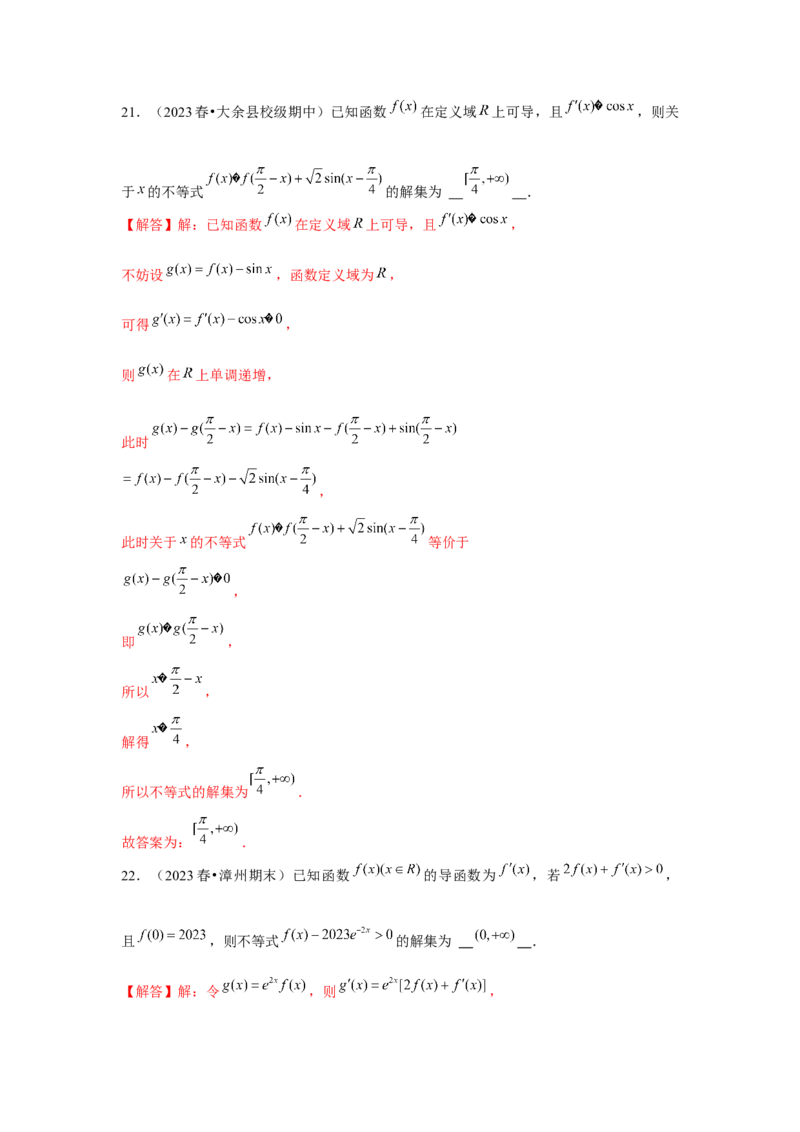 跟踪训练02导数与函数的单调性（解析版）_2.2025数学总复习_2024年新高考资料_3.2024专项复习_更新中2024年新高考数学一轮复习之题型归纳与重难专题突破提升（新高考专用）