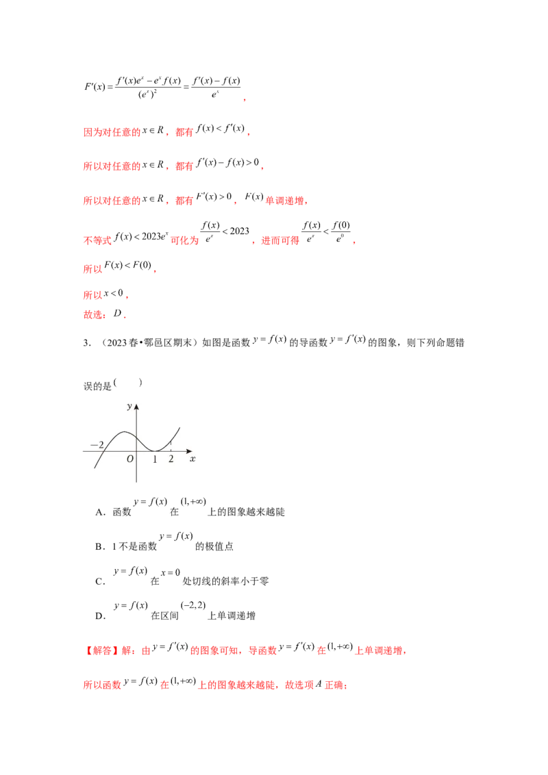 跟踪训练02导数与函数的单调性（解析版）_2.2025数学总复习_2024年新高考资料_3.2024专项复习_更新中2024年新高考数学一轮复习之题型归纳与重难专题突破提升（新高考专用）