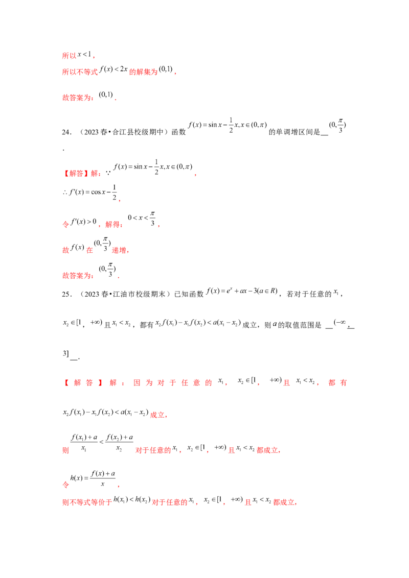 跟踪训练02导数与函数的单调性（解析版）_2.2025数学总复习_2024年新高考资料_3.2024专项复习_更新中2024年新高考数学一轮复习之题型归纳与重难专题突破提升（新高考专用）