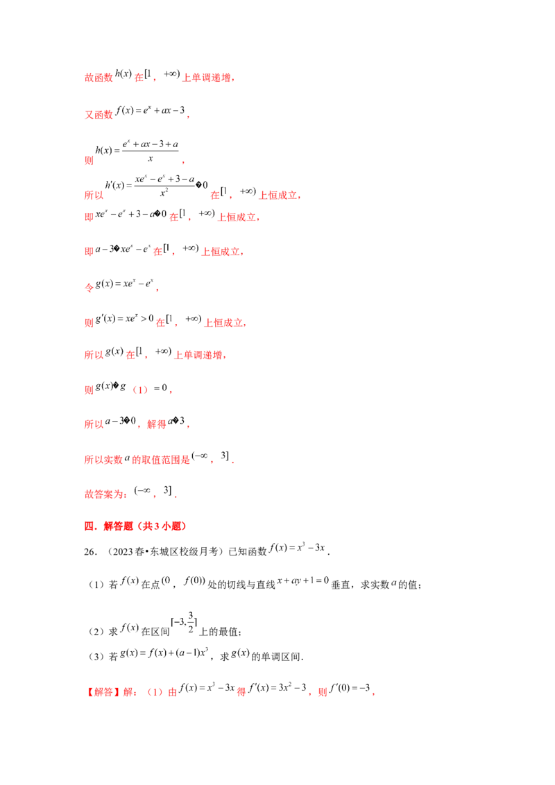 跟踪训练02导数与函数的单调性（解析版）_2.2025数学总复习_2024年新高考资料_3.2024专项复习_更新中2024年新高考数学一轮复习之题型归纳与重难专题突破提升（新高考专用）