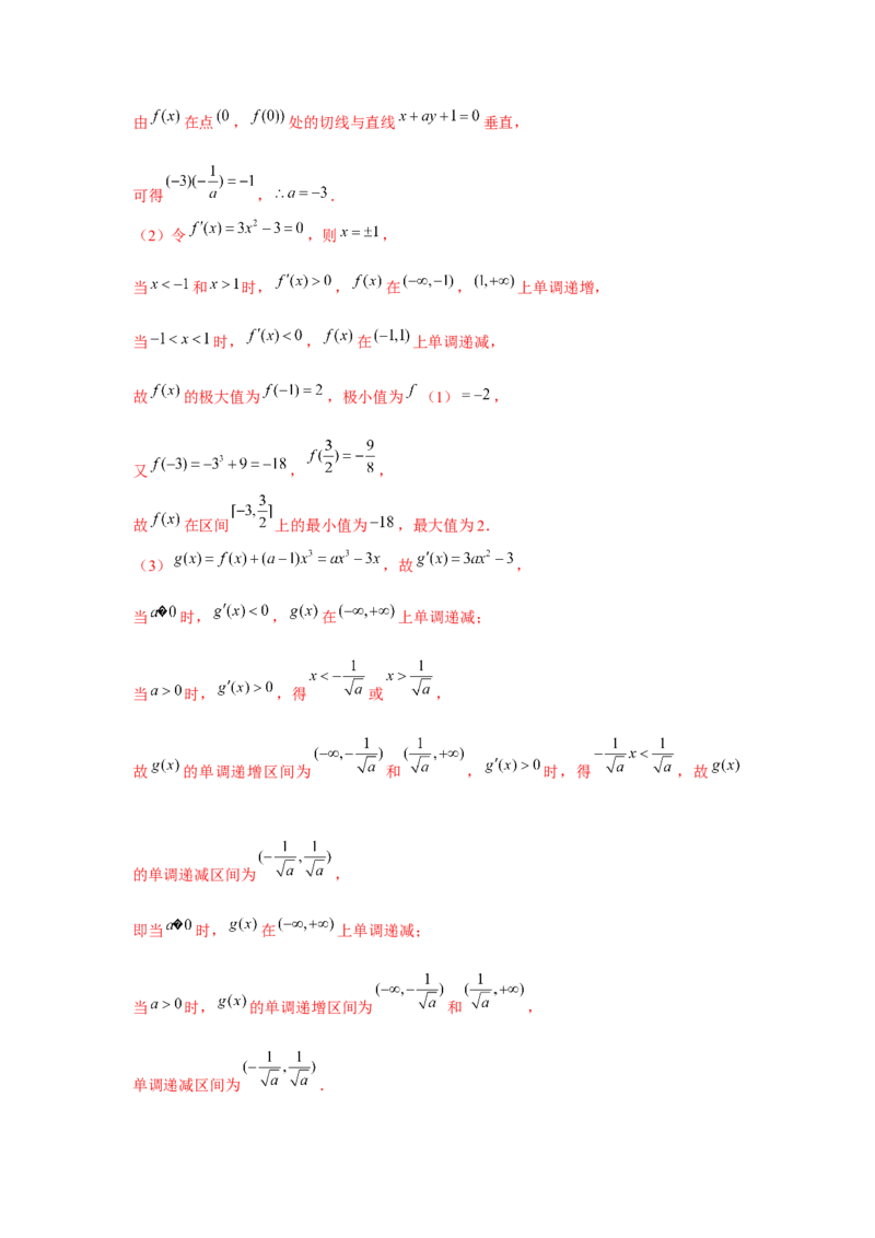跟踪训练02导数与函数的单调性（解析版）_2.2025数学总复习_2024年新高考资料_3.2024专项复习_更新中2024年新高考数学一轮复习之题型归纳与重难专题突破提升（新高考专用）