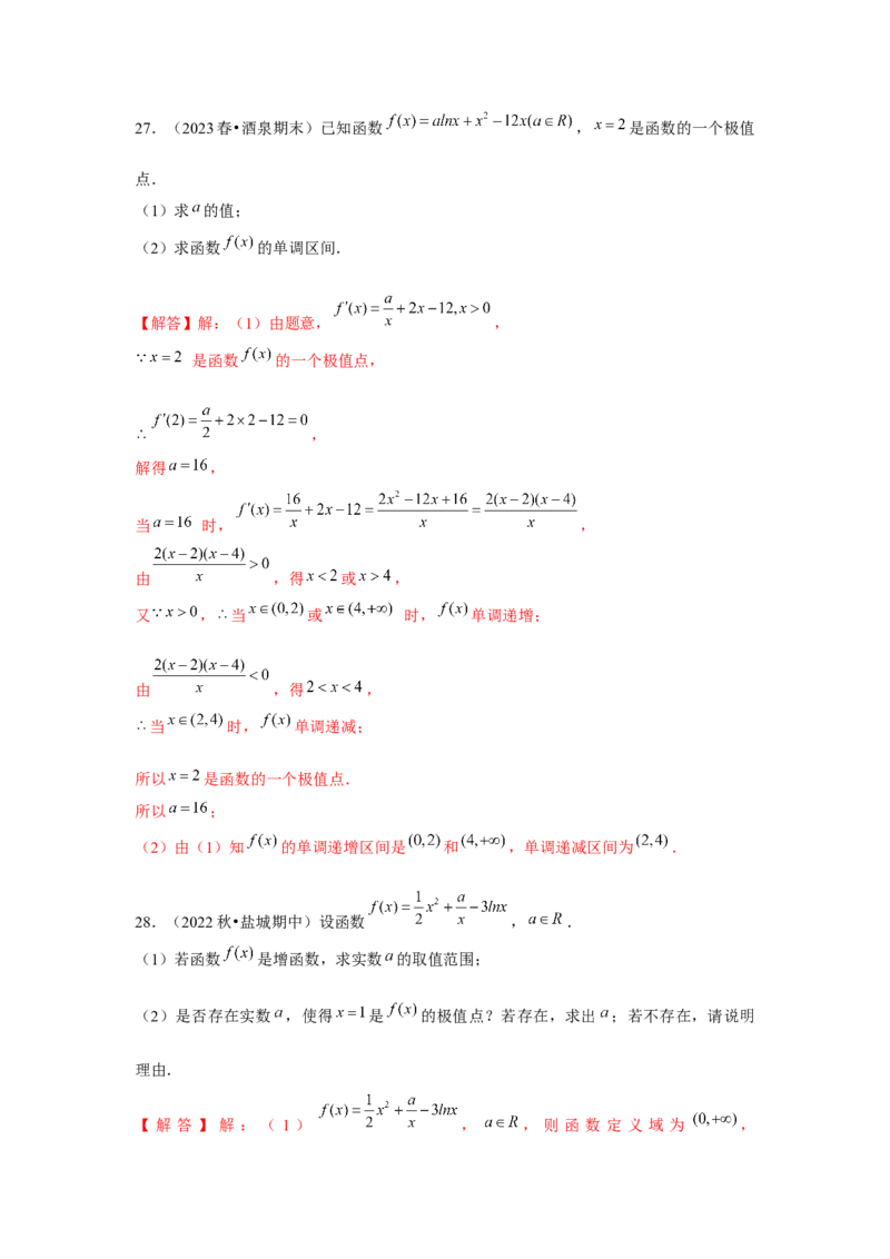 跟踪训练02导数与函数的单调性（解析版）_2.2025数学总复习_2024年新高考资料_3.2024专项复习_更新中2024年新高考数学一轮复习之题型归纳与重难专题突破提升（新高考专用）