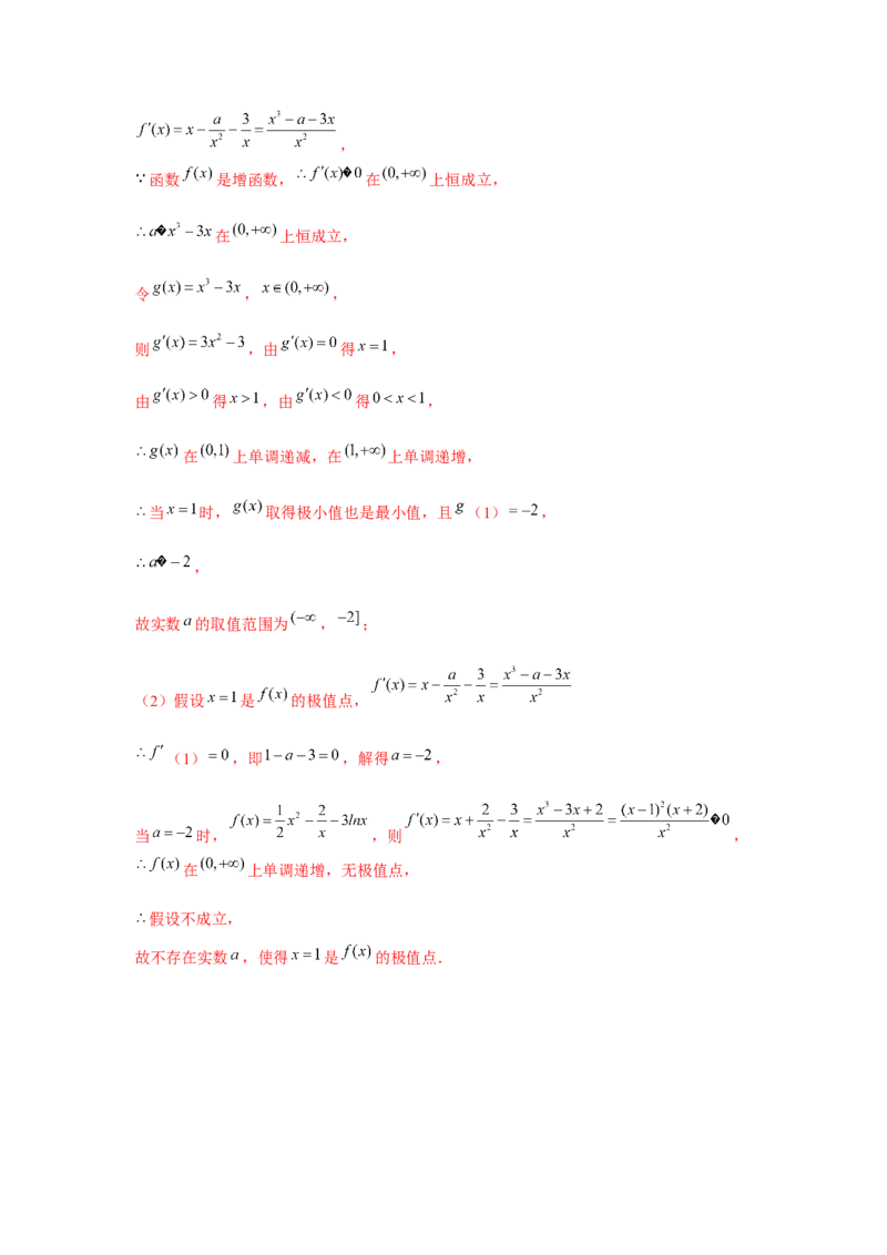 跟踪训练02导数与函数的单调性（解析版）_2.2025数学总复习_2024年新高考资料_3.2024专项复习_更新中2024年新高考数学一轮复习之题型归纳与重难专题突破提升（新高考专用）
