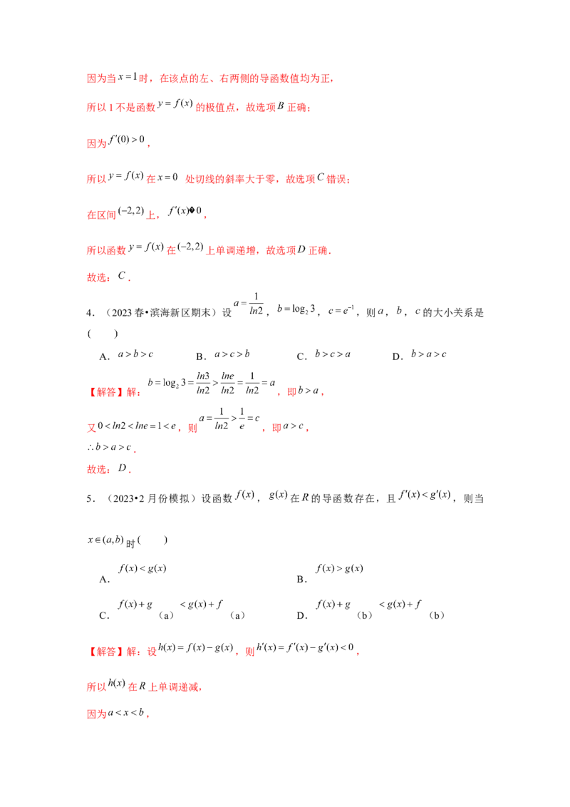 跟踪训练02导数与函数的单调性（解析版）_2.2025数学总复习_2024年新高考资料_3.2024专项复习_更新中2024年新高考数学一轮复习之题型归纳与重难专题突破提升（新高考专用）