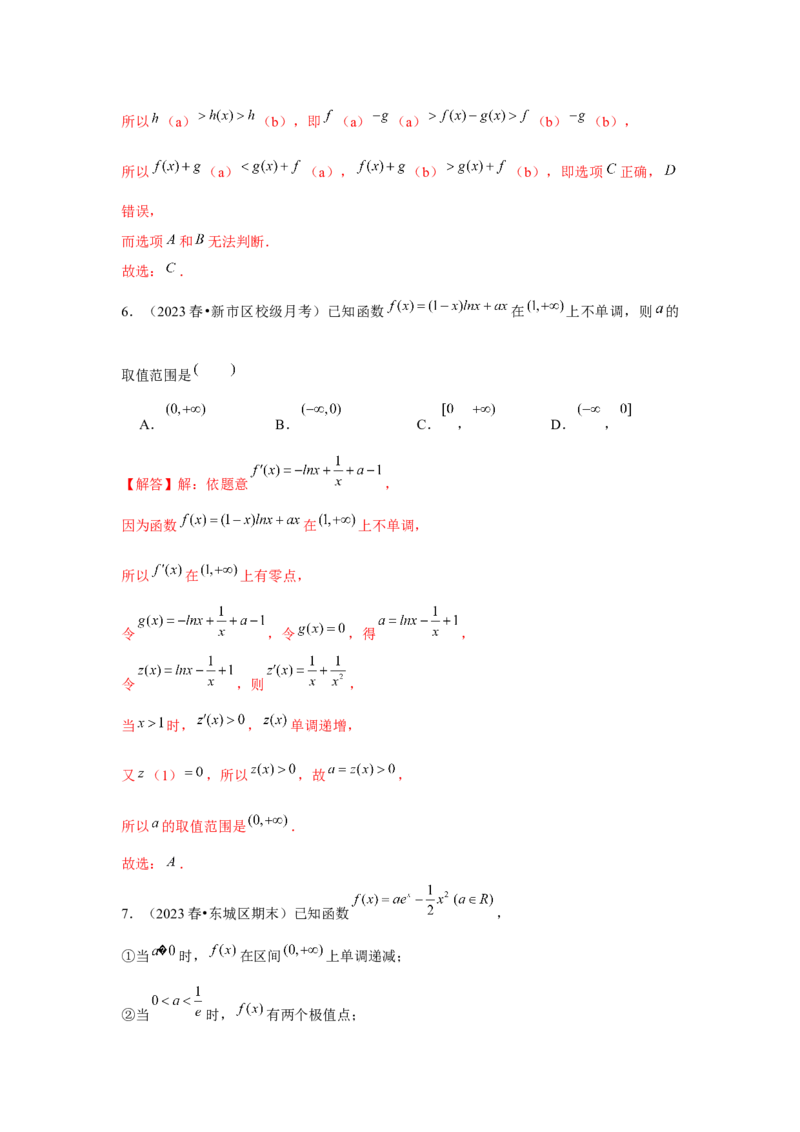 跟踪训练02导数与函数的单调性（解析版）_2.2025数学总复习_2024年新高考资料_3.2024专项复习_更新中2024年新高考数学一轮复习之题型归纳与重难专题突破提升（新高考专用）