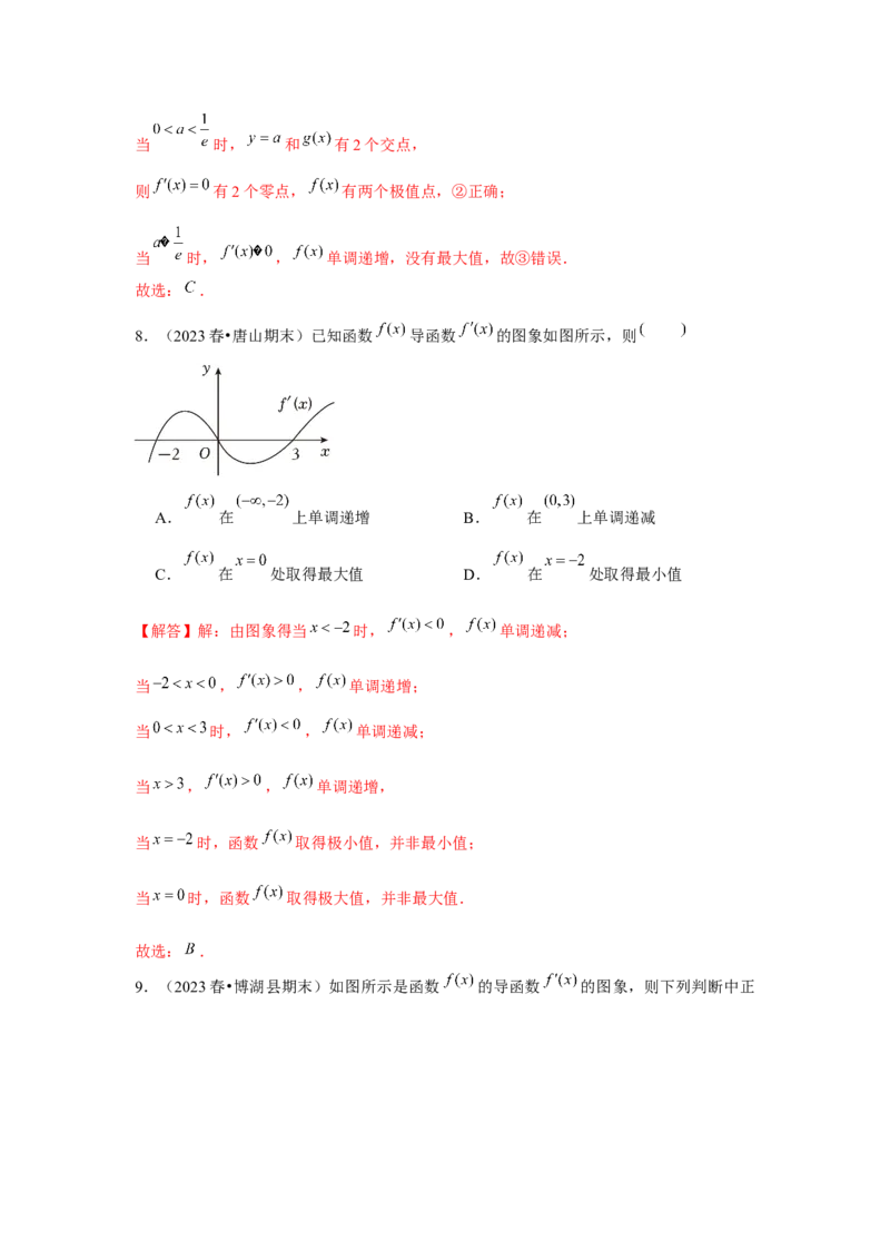 跟踪训练02导数与函数的单调性（解析版）_2.2025数学总复习_2024年新高考资料_3.2024专项复习_更新中2024年新高考数学一轮复习之题型归纳与重难专题突破提升（新高考专用）