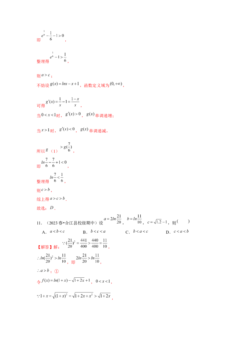 跟踪训练02导数与函数的单调性（解析版）_2.2025数学总复习_2024年新高考资料_3.2024专项复习_更新中2024年新高考数学一轮复习之题型归纳与重难专题突破提升（新高考专用）
