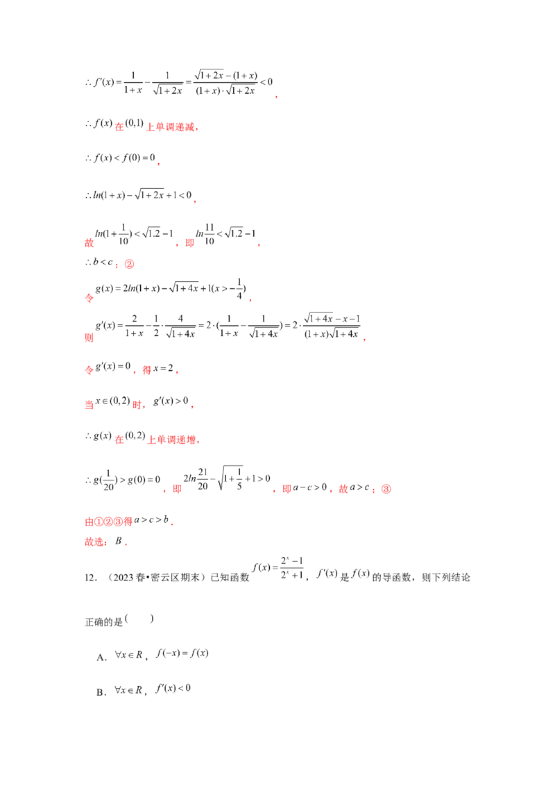 跟踪训练02导数与函数的单调性（解析版）_2.2025数学总复习_2024年新高考资料_3.2024专项复习_更新中2024年新高考数学一轮复习之题型归纳与重难专题突破提升（新高考专用）