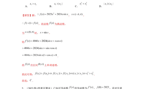 跟踪训练02导数与函数的单调性（解析版）_2.2025数学总复习_2024年新高考资料_3.2024专项复习_更新中2024年新高考数学一轮复习之题型归纳与重难专题突破提升（新高考专用）